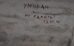 Загадочную надпись обнаружили на стене завода в Кирсе