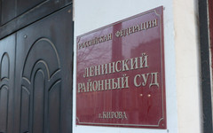 В Кирове осудили участников ОПГ за хищение средств маткапиталов
