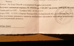 Кировчанин получил 1000 рублей от политической партии