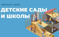 «Железно»: «Просто строить дома недостаточно - нужно создавать благоустроенную социальную среду»