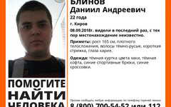 В Кирове больше двух недель ищут пропавшего 22-летнего молодого человека