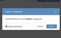 Во ВКонтакте появилась возможность удалять личные сообщения