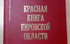 Кировская область обновляет Красную книгу