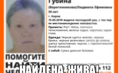 В Кирове разыскали пропавшую 59-летнюю женщину