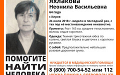 В Кирове неделю ищут пропавшую пенсионерку. Женщина нуждается в медицинской помощи