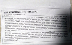 Кировский депутат советует не оплачивать долговые квитанции от УК «АКОР»