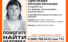 В Кировской области третий месяц ищут пропавшую без вести 41-летнюю женщину