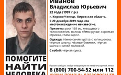 «Нужна помощь автомобилистов»: в Кировской области разыскивают 22-летнего молодого человека