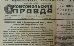 В Кирове продают уникальный номер газеты от 9 мая 1945 года