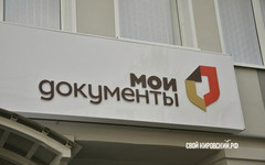 В кировских МФЦ вводят СМС-оповещения о ходе подготовки документов