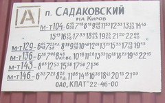 Кировские активисты в социальной сети начали сбор изображений табличек с расписанием общественного транспорта