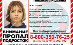 В Кирове третий день ищут пропавшую 14-летнюю девочку