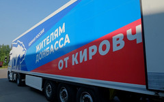 Из Кировской области отправили 20-тонную фуру с гуманитарным грузом