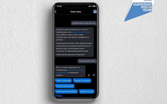 Кировчанам доступна новая услуга в чат-боте Госуслуг