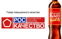 Роскачество признало «Вятский» квас продуктом повышенного качества