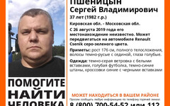 В Кировской области пропал 37-летний мужчина