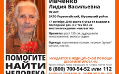 В ЗАТО Первомайский пропала 90-летняя женщина. Она дезориентирована и нуждается в медпомощи