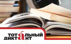 Кировчан приглашают проверить свои знания русского языка