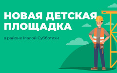 Кировчанин обновил детскую площадку в районе Малой Субботихи