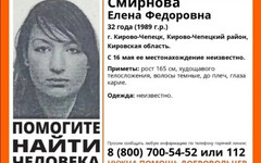 Волонтёры разыскивают 32-летнюю жительницу Кирово-Чепецкого района