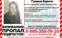 В Кирове ищут пропавшую без вести 14-летнюю девочку