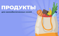 Кировчане собирают продукты для малообеспеченных семей