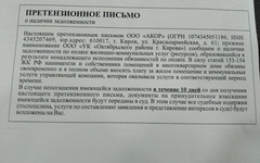 Прокуратура проверит «АКОР» из-за рассылки квитанций с несуществующими долгами