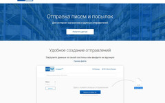 Почта России запустила онлайн-сервис по ускоренной отправке посылок для интернет-магазинов по всей стране