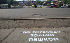 «Посмотри по сторонам». Кто нанёс предупреждающие надписи перед пешеходными переходами в Кирове?