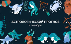 Весы найдут баланс в отношениях. Гороскоп на 9 октября