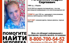 В Кирове пропал 19-летний молодой человек