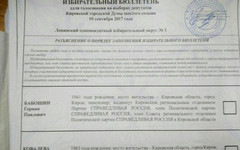 В Кирове на избирательных участках обнаружили бюллетени с опечатками