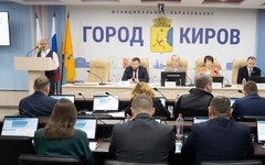 Проект бюджета Кирова приняли в первом чтении