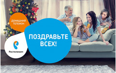 В новогоднем «меню» «Ростелекома» – выгодные предложения для звонков по России
