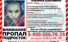 В Кирове пропала 16-летняя девочка: она не ночевала дома