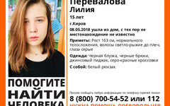 В Кирове ищут пропавшую без вести 15-летнюю школьницу