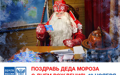 Тысячи российских детей поздравили Деда Мороза с днём рождения