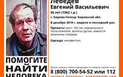 В Кирово-Чепецке четыре месяца разыскивают пропавшего 56-летнего мужчину