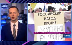 Митинг против мусорной реформы в Кирове показали по федеральному каналу