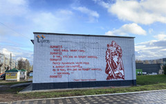 В Кирове открыли мурал с символом «Воина-освободителя»