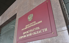 Новый прокурор Кировской области приедет из Екатеринбурга