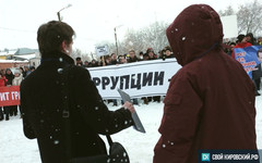В Кирове вновь пройдёт антикоррупционный митинг