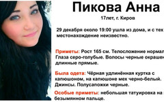 В Кирове найдена пропавшая четыре дня назад девушка