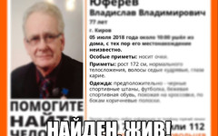Экс-директора кировского физматлицея разыскали живым