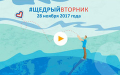 28 ноября в Кирове пройдёт благотворительная акция «Щедрый вторник»
