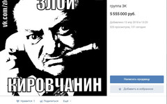 Самый популярный паблик Кирова продают за 5,5 миллионов рублей