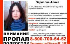 В Кировской области пропала 17-летняя студентка