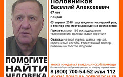 В Кирове разыскивают 67-летнего пенсионера