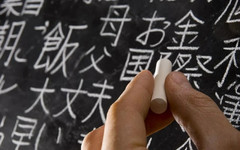 В научных вузах России будут преподавать китайский язык