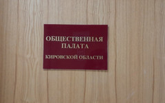 Состав областной Общественной палаты «укомплектован» полностью: 48-ым членом стала преподаватель ВятГУ